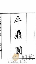 河北遵化通志  第46-47卷   1941  PDF电子版封面     
