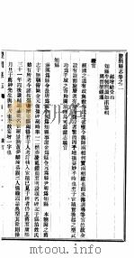 河北丰润县志  第2卷   1941  PDF电子版封面     