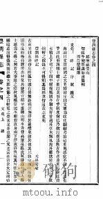 河北丰润县志  第4卷   1941  PDF电子版封面     