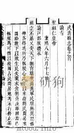 河北武清县志  卷首   1941  PDF电子版封面     