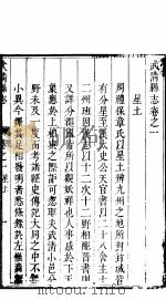 河北武清县志  第1-2卷（1941 PDF版）