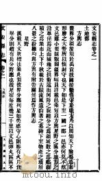 河北文安县志  第2册  第1卷（1942 PDF版）