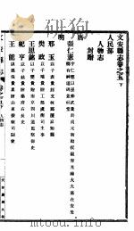 河北文安县志  第6册  第5  下  -8卷   1942  PDF电子版封面     