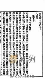 河北文安县志  第7册  第9卷  元   1942  PDF电子版封面     