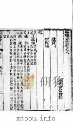 河北顺德府志  第8卷   1944  PDF电子版封面     
