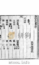 河北顺德府志  第10卷   1944  PDF电子版封面     