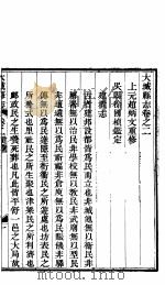 河北大城县志  第2-3卷     PDF电子版封面     