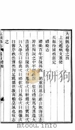 河北大城县志  第4-6卷     PDF电子版封面     