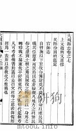 河北大城县志  第7卷     PDF电子版封面     