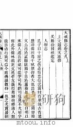 河北大城县志  第9卷  元     PDF电子版封面     
