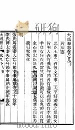 河北大城县志  第9卷  利     PDF电子版封面     