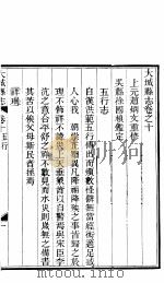 河北大城县志  第10-11卷     PDF电子版封面     