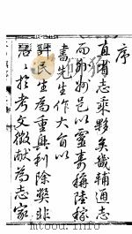 河北大名县志  第1-5卷     PDF电子版封面     