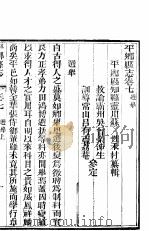 河北平乡县志  第7-9卷     PDF电子版封面     
