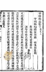 河北平乡县志  第10-12卷     PDF电子版封面     