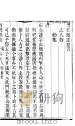 河北南乐县志  第5-6卷   1941  PDF电子版封面     