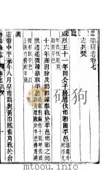 河北南乐县志  第7-10卷（1941 PDF版）