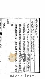 河北宁河县志  第4  下  -7卷   1941  PDF电子版封面     