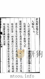河北宁河县志  第8-10卷（1941 PDF版）