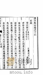 河北宁河县志  第13-14卷   1941  PDF电子版封面     