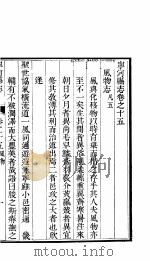 河北宁河县志  第15-16卷（1941 PDF版）