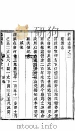 蠡县志  第3卷（1941 PDF版）