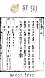 蠡县志  第5卷   1941  PDF电子版封面    清韩志超等修 