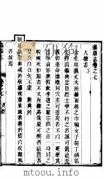 蠡县志  第7卷（1941 PDF版）