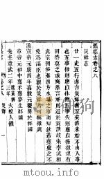 蠡县志  第8卷   1941  PDF电子版封面    清韩志超等修 