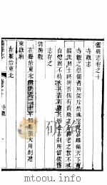 蠡县志  第10卷   1941  PDF电子版封面    清韩志超等修 