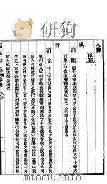 高阳县志  第4卷   1931  PDF电子版封面    李大本修 