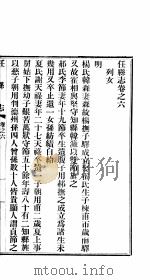 任县志  第6卷   1941  PDF电子版封面     
