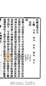 任县志  第5卷   1941  PDF电子版封面     