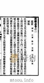 任县志  第2卷   1941  PDF电子版封面     