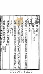 重修广平府志  第17-18卷   1941  PDF电子版封面     