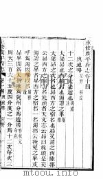 重修广平府志  第14-16卷（1941 PDF版）