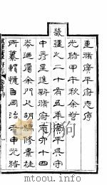 重修广平府志  第1卷（1941 PDF版）
