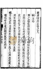 深州直隶州志  第9卷   1941  PDF电子版封面     