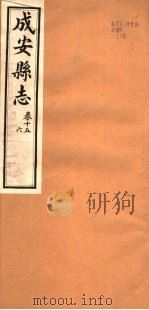 河北成安县志  第15-16卷（1941 PDF版）