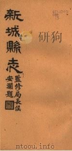 河北新城县志  第8-10卷（1944 PDF版）