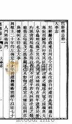 河北邯郸县志  第2册   1941  PDF电子版封面     