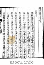 河北无极县志  第2册   1941  PDF电子版封面     
