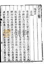 河北正定府志  第3-4卷   1941  PDF电子版封面     