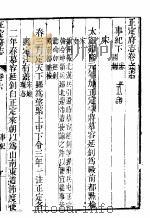 河北正定府志  第6卷   1941  PDF电子版封面     