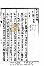 河北正定府志  第20-21卷   1941  PDF电子版封面     