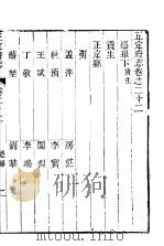 河北正定府志  第22卷   1941  PDF电子版封面     