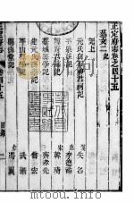 河北正定府志  第45卷   1941  PDF电子版封面     
