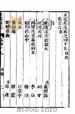 河北正定府志  第49卷   1941  PDF电子版封面     