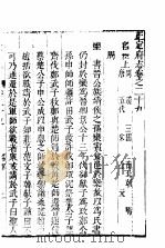 河北正定府志  第29-30卷   1941  PDF电子版封面     