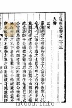 河北正定府志  第33-34卷   1941  PDF电子版封面     